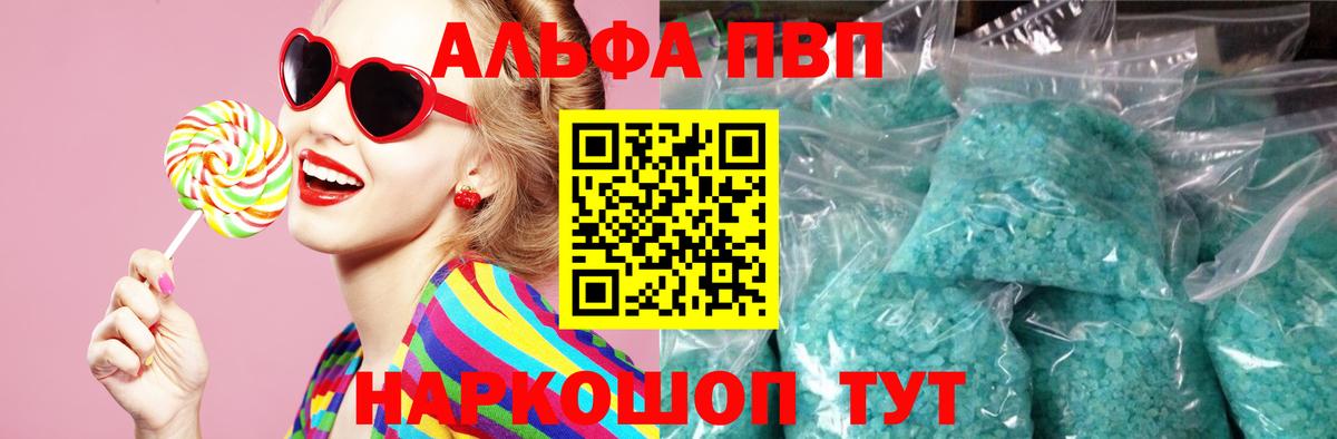 Alpha PVP кристаллы  Вход с VPN  Чебаркуль  A PVP VHQ  A PVP  A PVP СК КРИС 