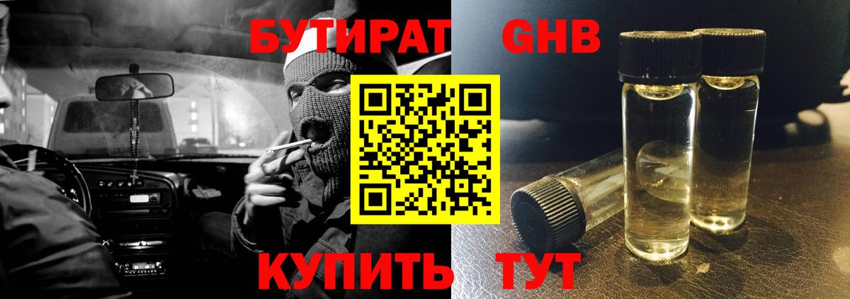 Бутират BDO 33%  БУТИРАТ  Чебаркуль  Вход с VPN 