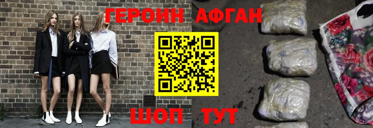 ГЕРОИН VHQ Чебаркуль