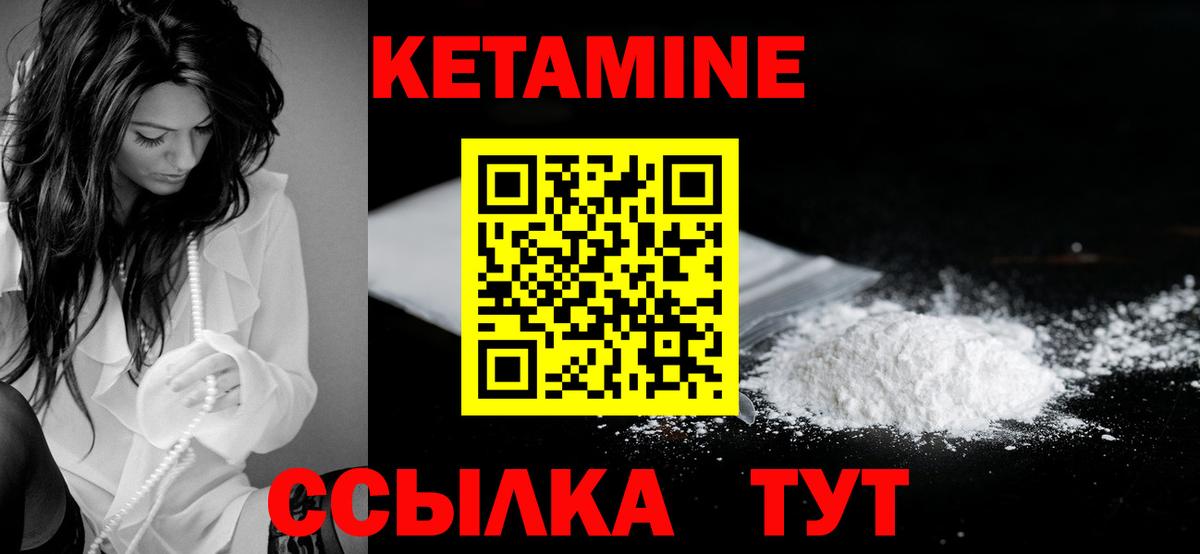 КЕТАМИН VHQ Чебаркуль